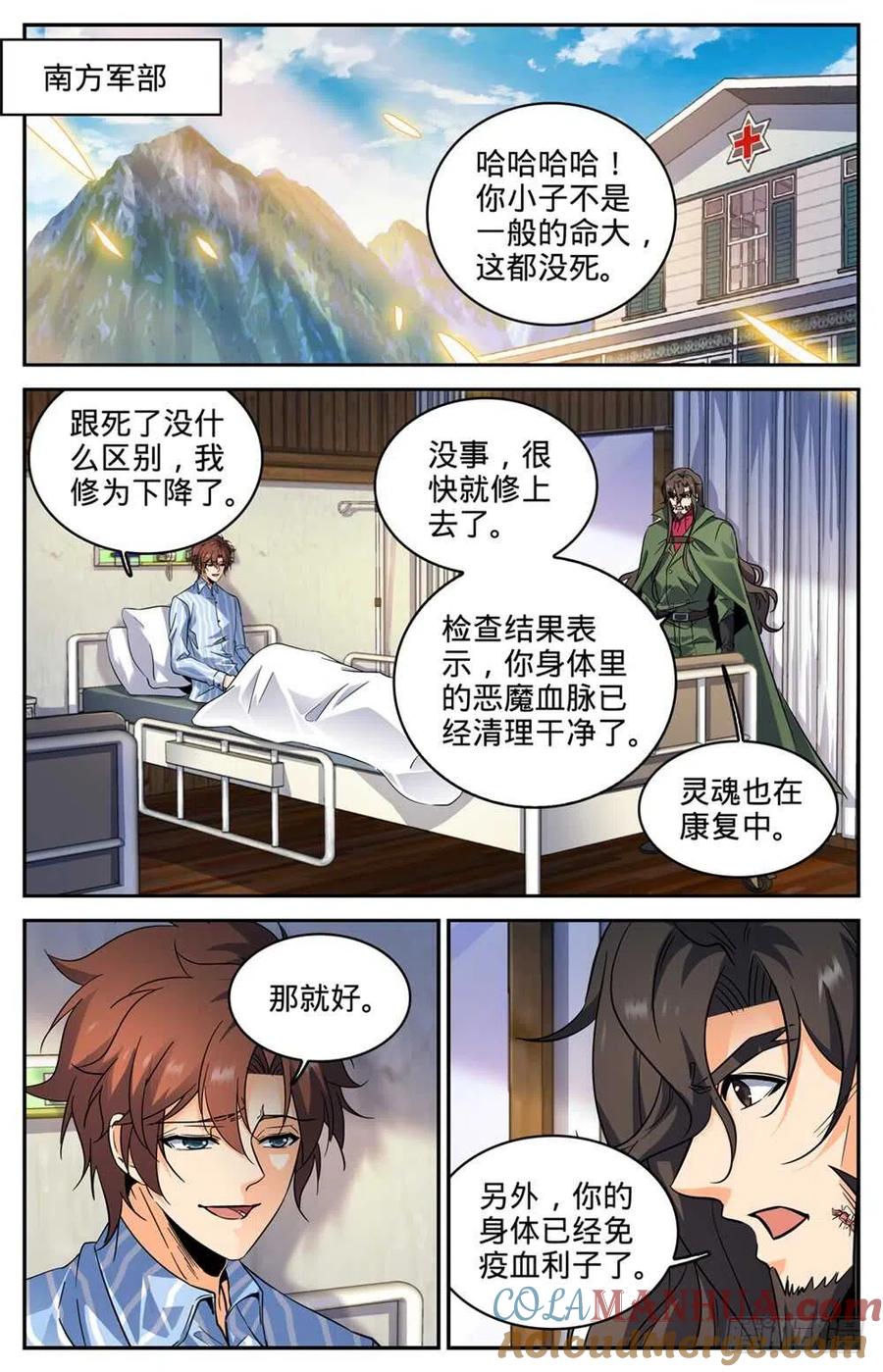 全职法师 第261话 惊心动魄的国度 第3页