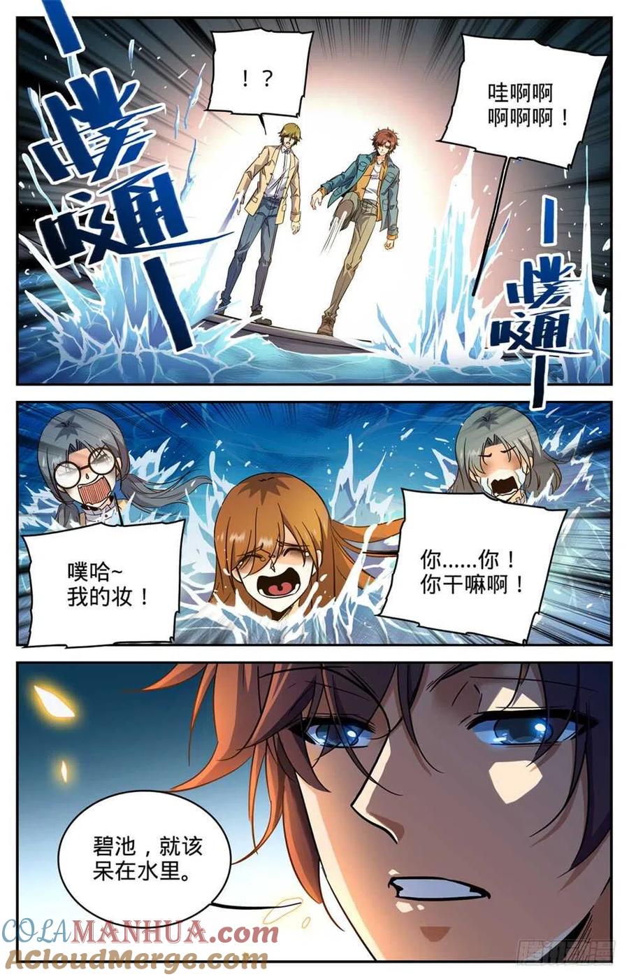 全职法师 第261话 惊心动魄的国度 第13页