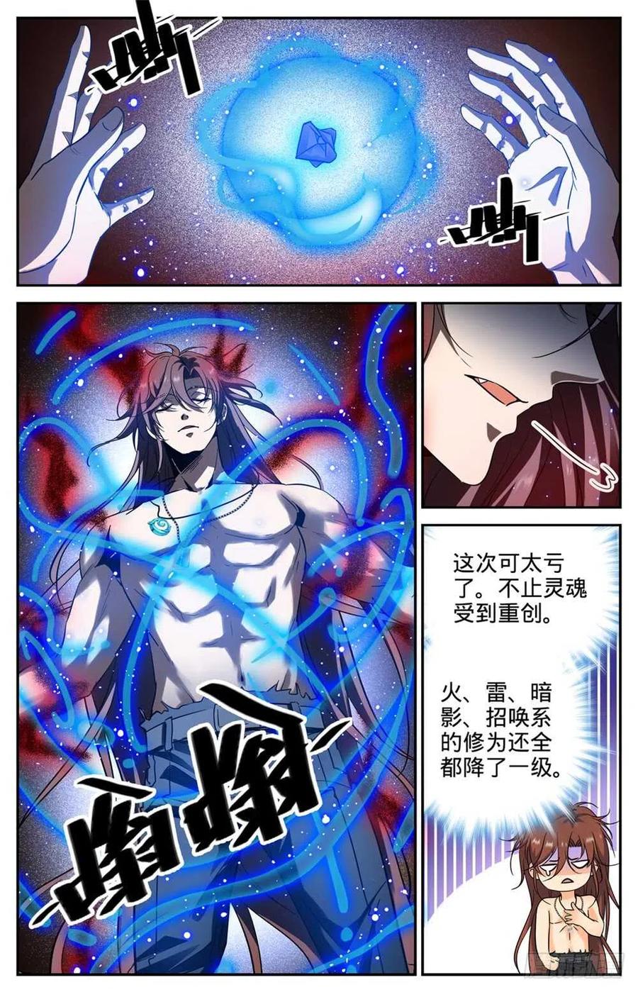 全职法师 第261话 惊心动魄的国度 第2页