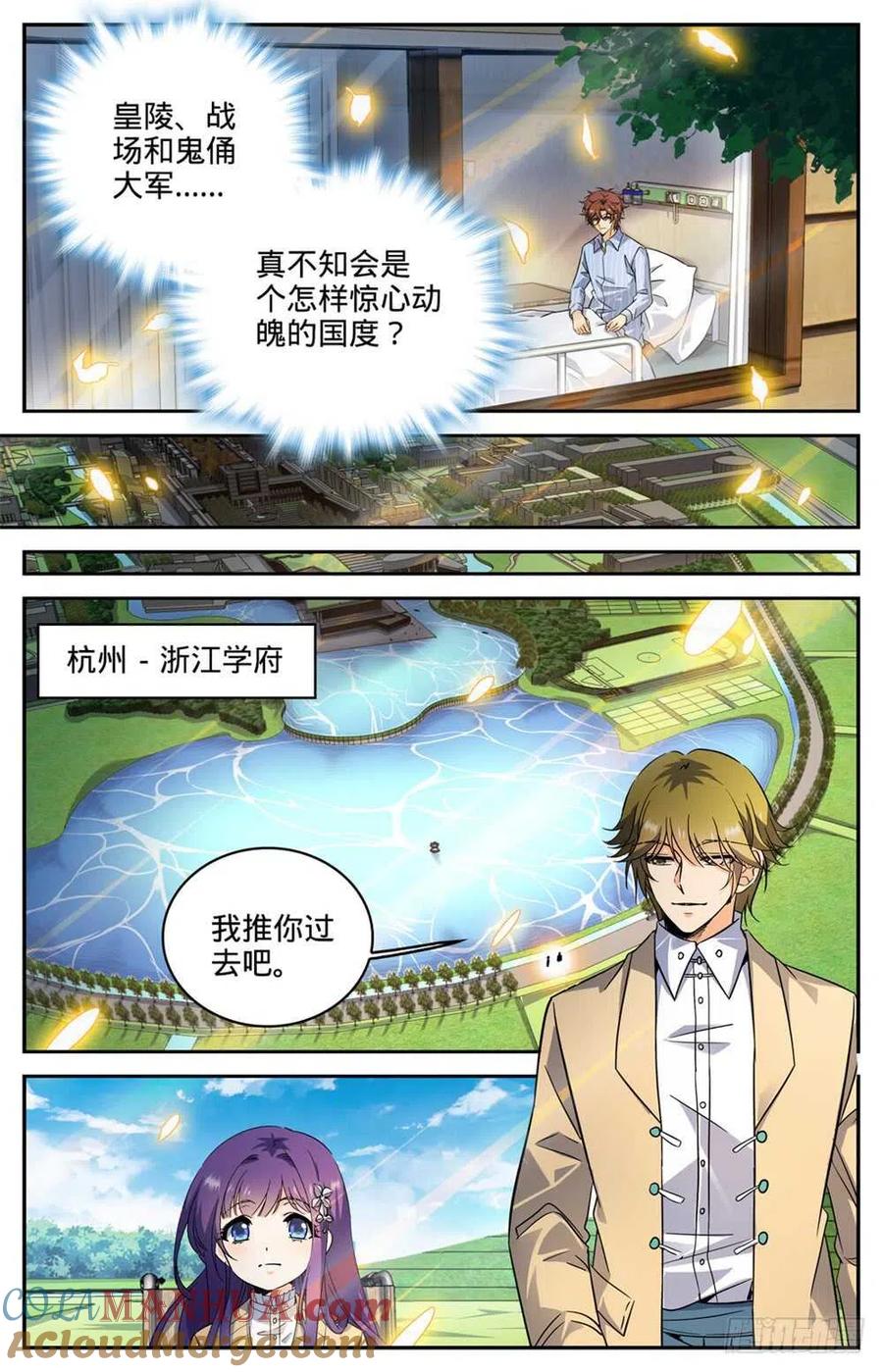 全职法师 第261话 惊心动魄的国度 第7页