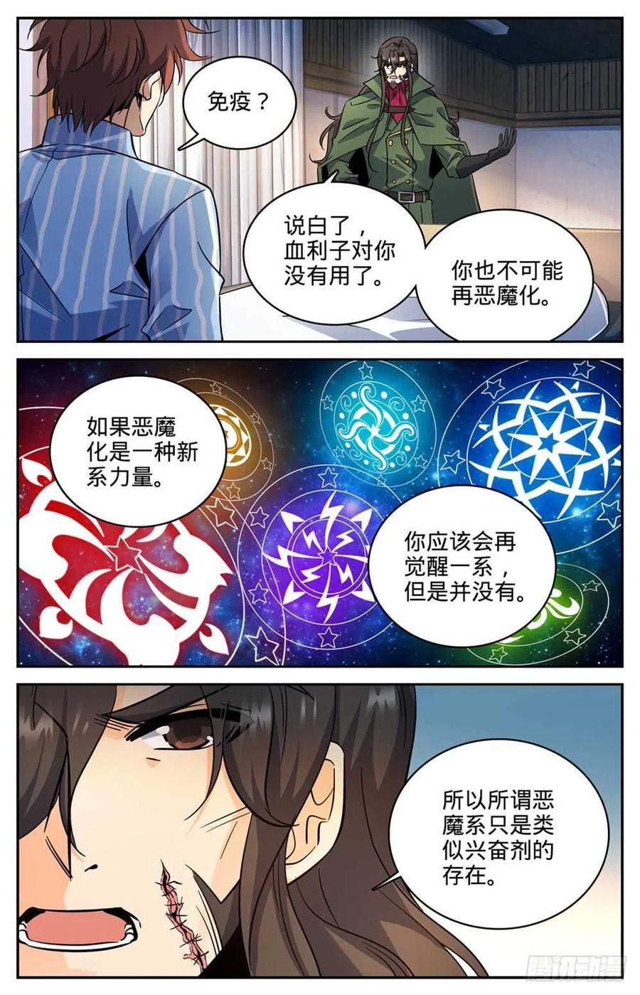 全职法师 第261话 惊心动魄的国度 第4页