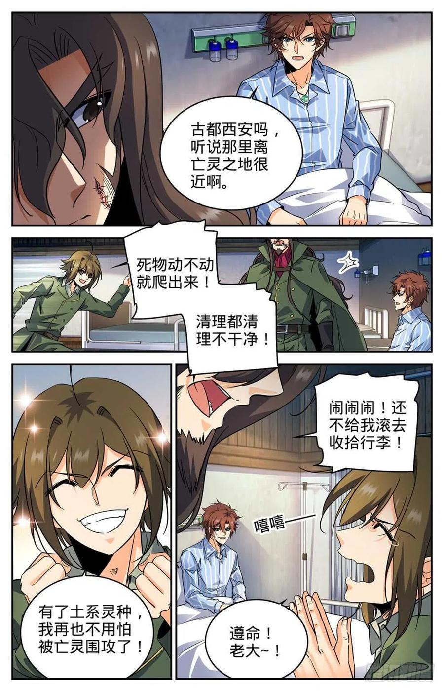 全职法师 第261话 惊心动魄的国度 第6页