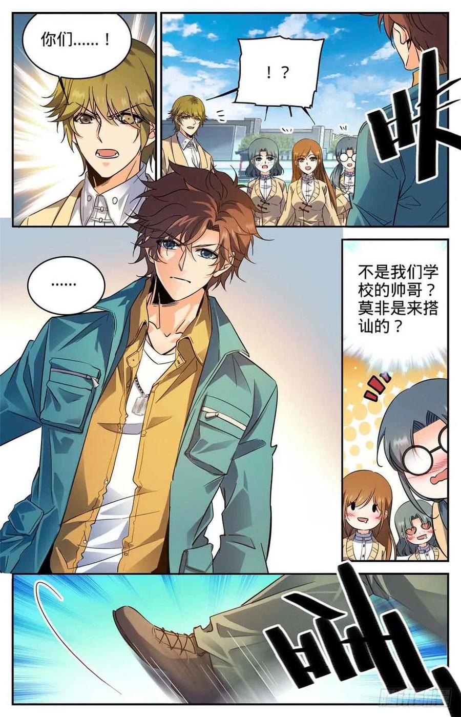 全职法师 第261话 惊心动魄的国度 第12页