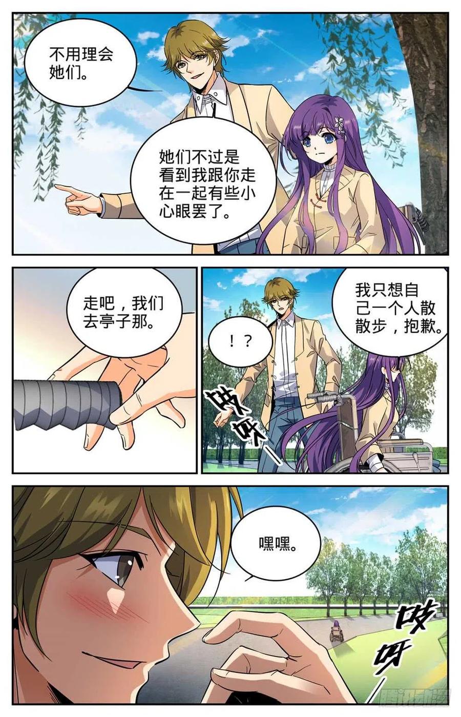 全职法师 第261话 惊心动魄的国度 第10页