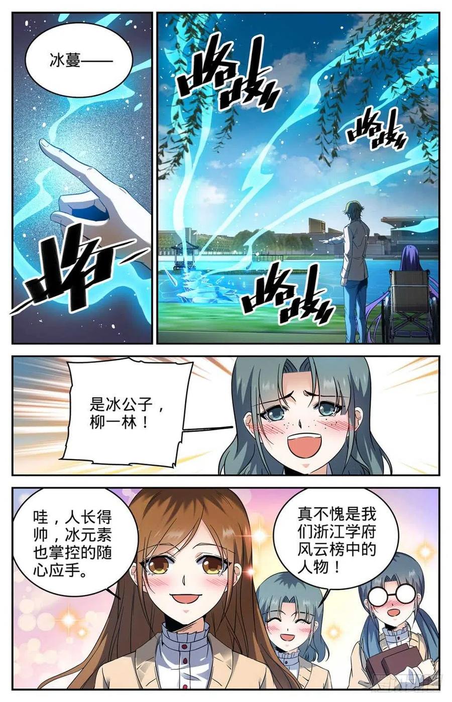 全职法师 第261话 惊心动魄的国度 第8页