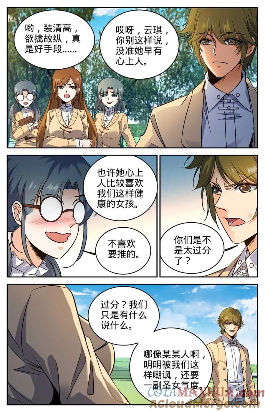 全职法师 第261话 惊心动魄的国度 第11页