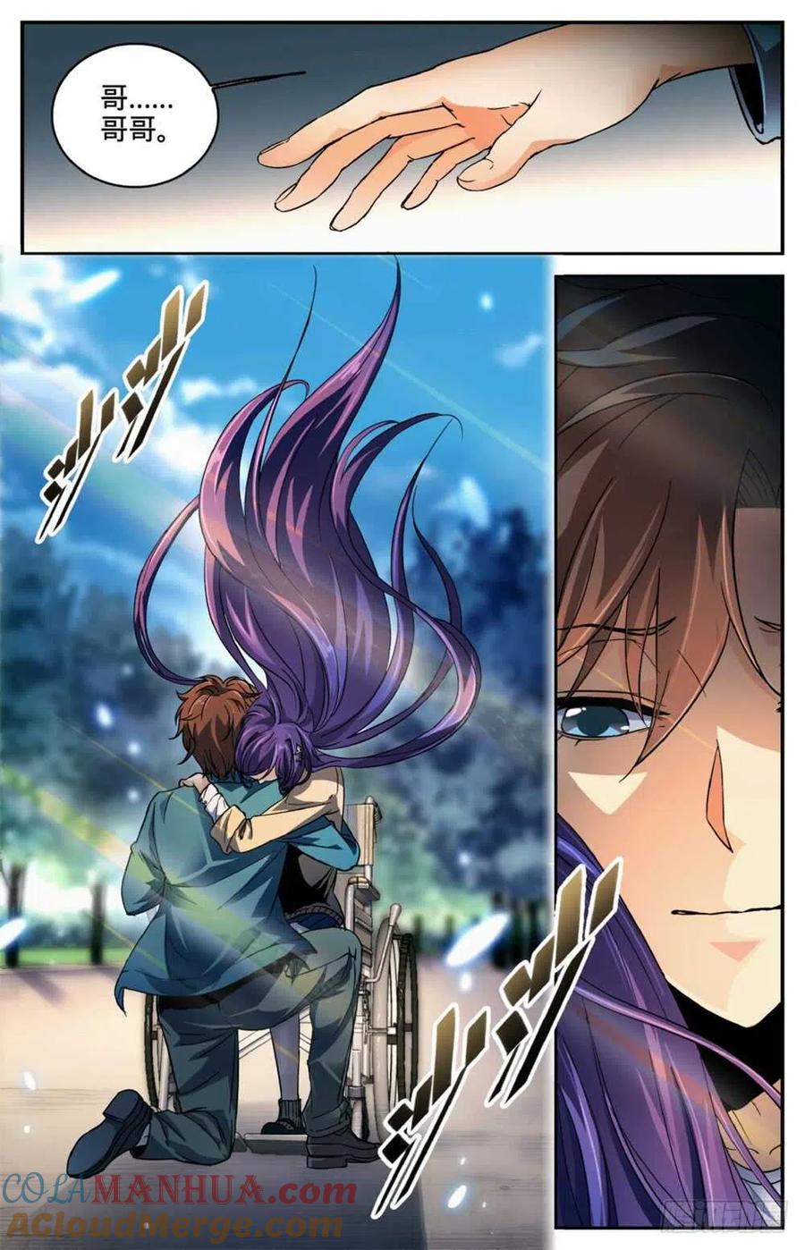 全职法师 第262话 她兄控我妹控 第9页