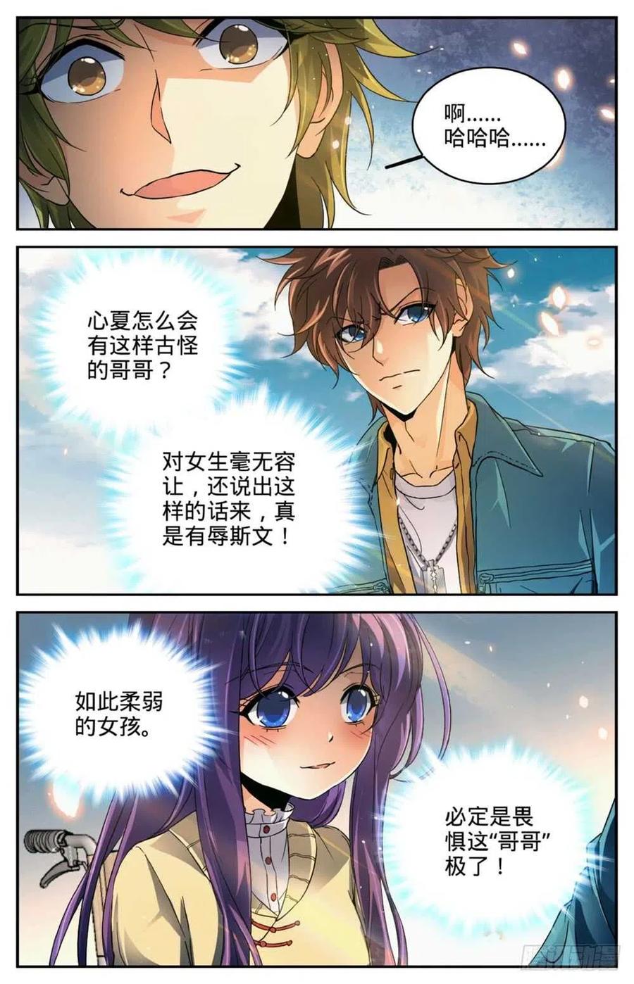 全职法师 第262话 她兄控我妹控 第12页