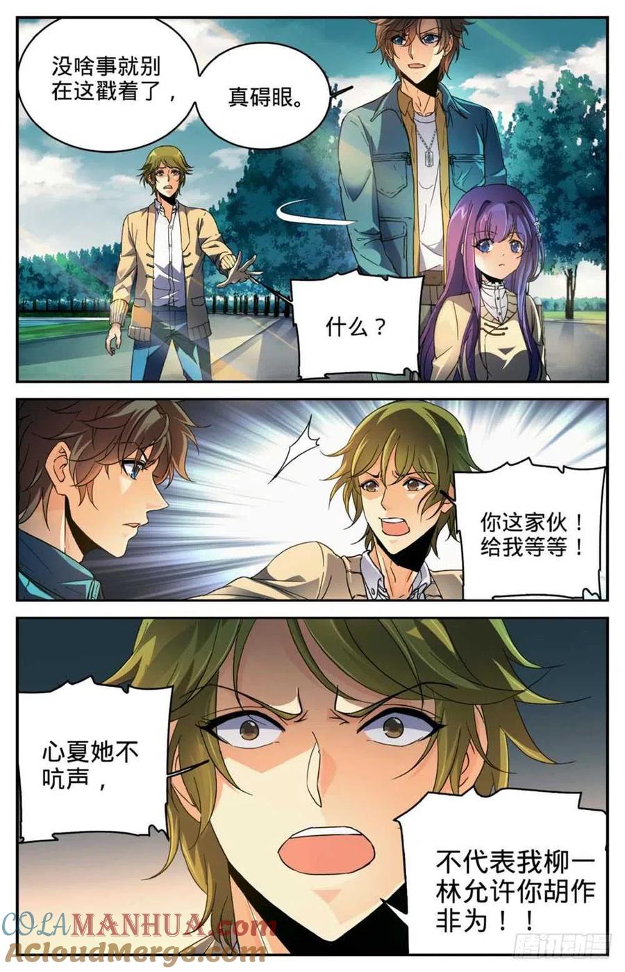 全职法师 第262话 她兄控我妹控 第13页