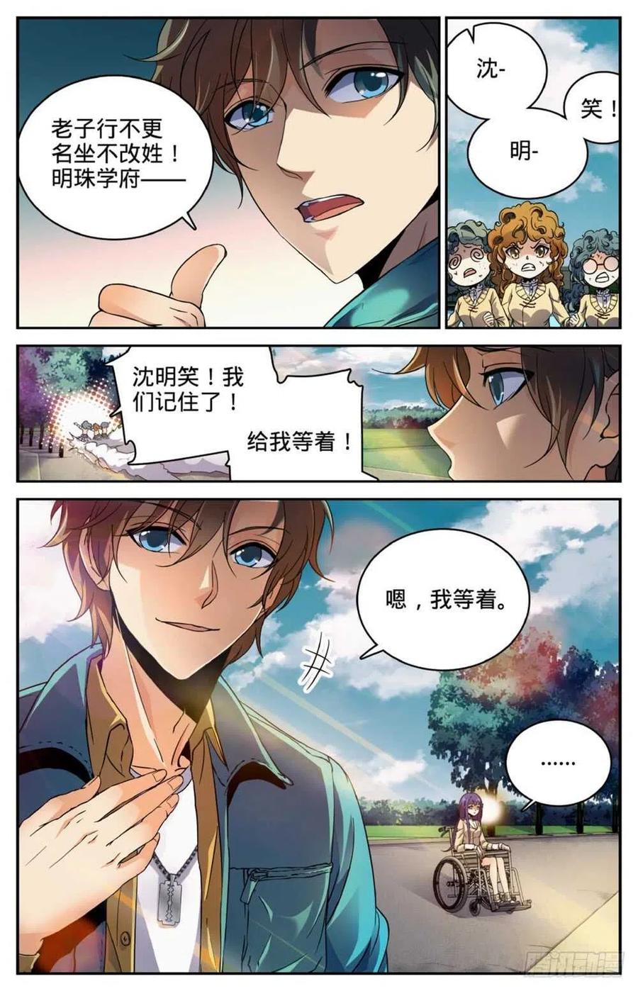 全职法师 第262话 她兄控我妹控 第6页