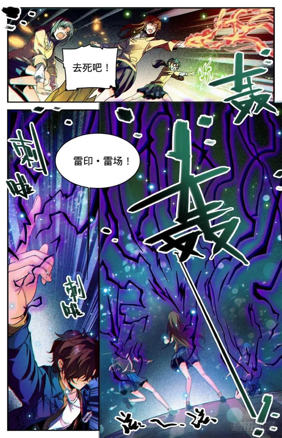 全职法师 第262话 她兄控我妹控 第4页