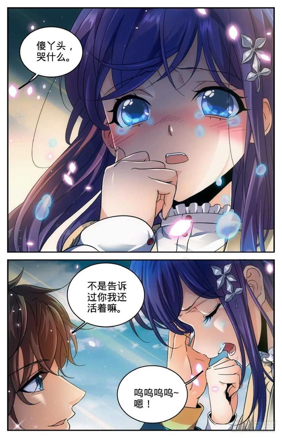 全职法师 第262话 她兄控我妹控 第8页