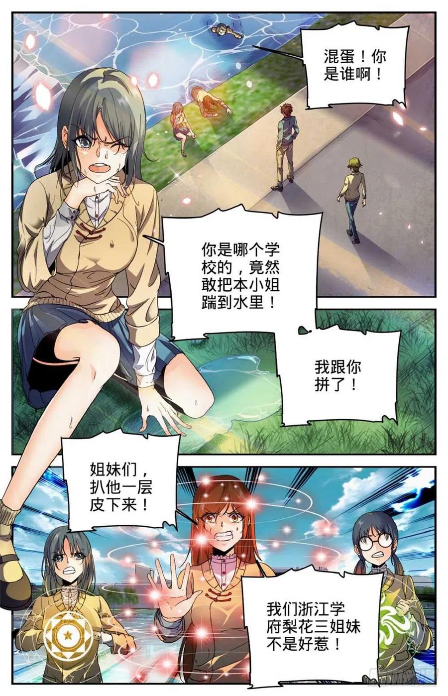 全职法师 第262话 她兄控我妹控 第2页