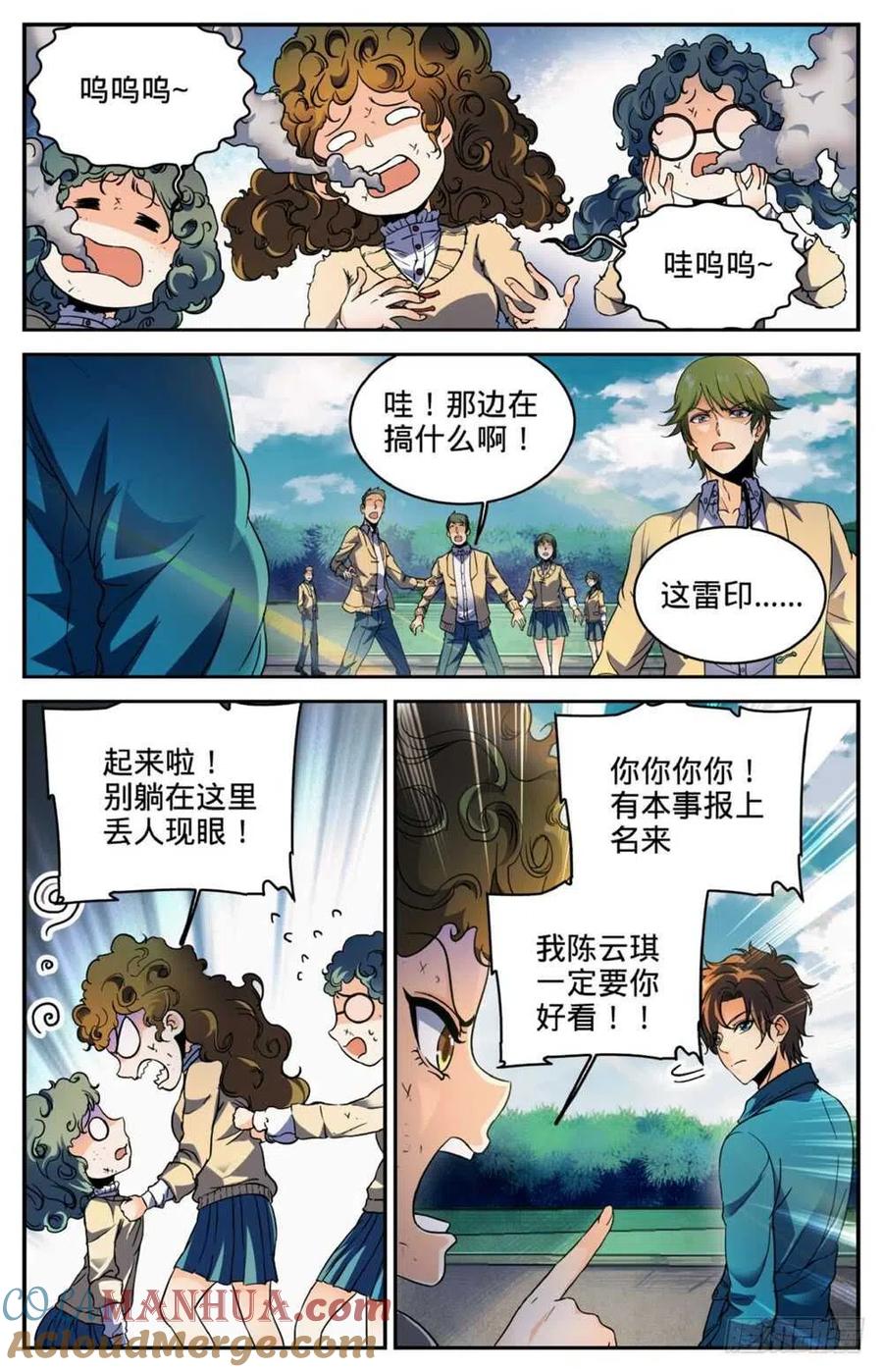 全职法师 第262话 她兄控我妹控 第5页