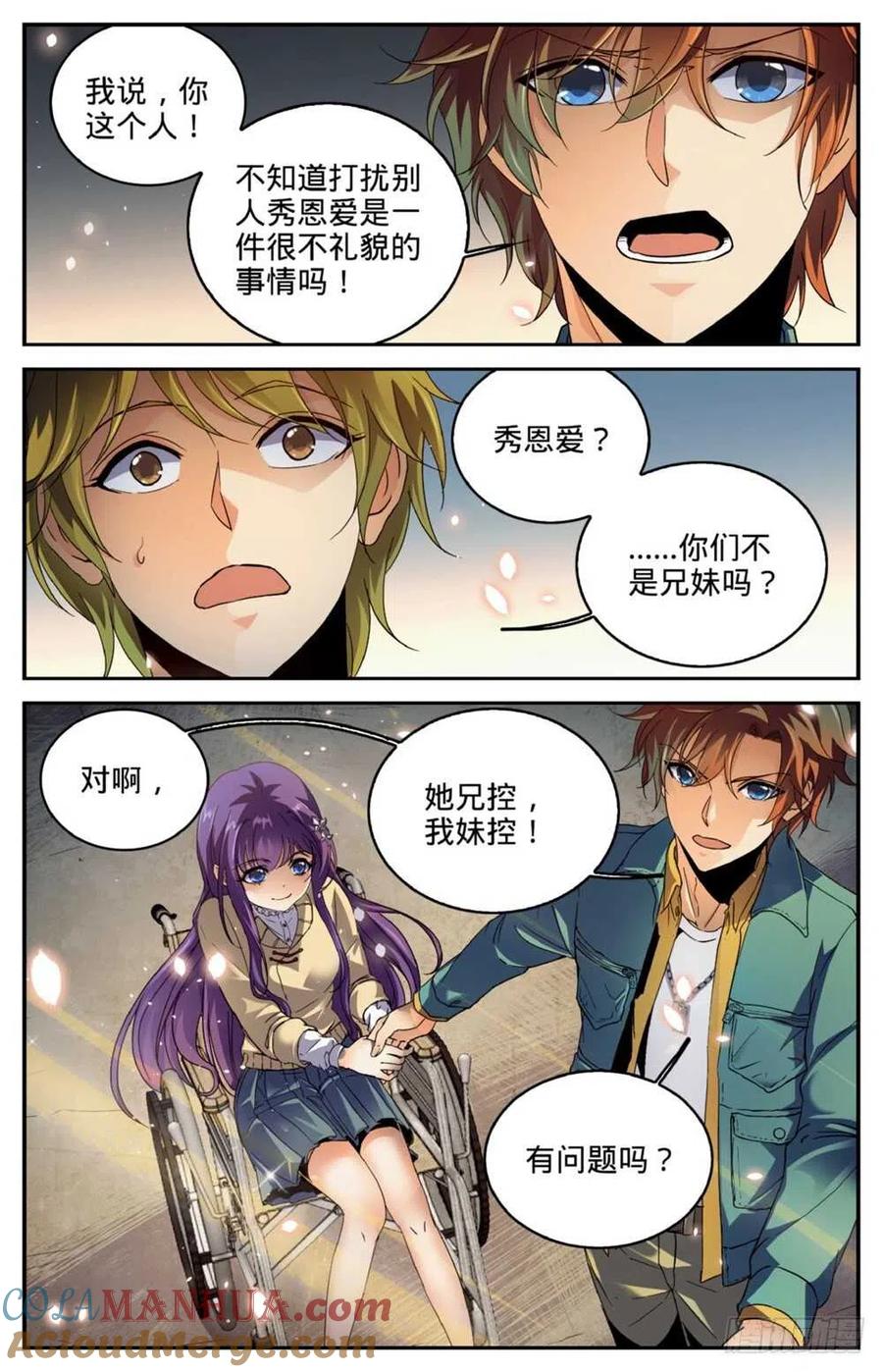 全职法师 第262话 她兄控我妹控 第11页