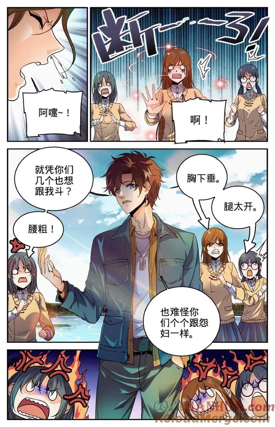 全职法师 第262话 她兄控我妹控 第3页