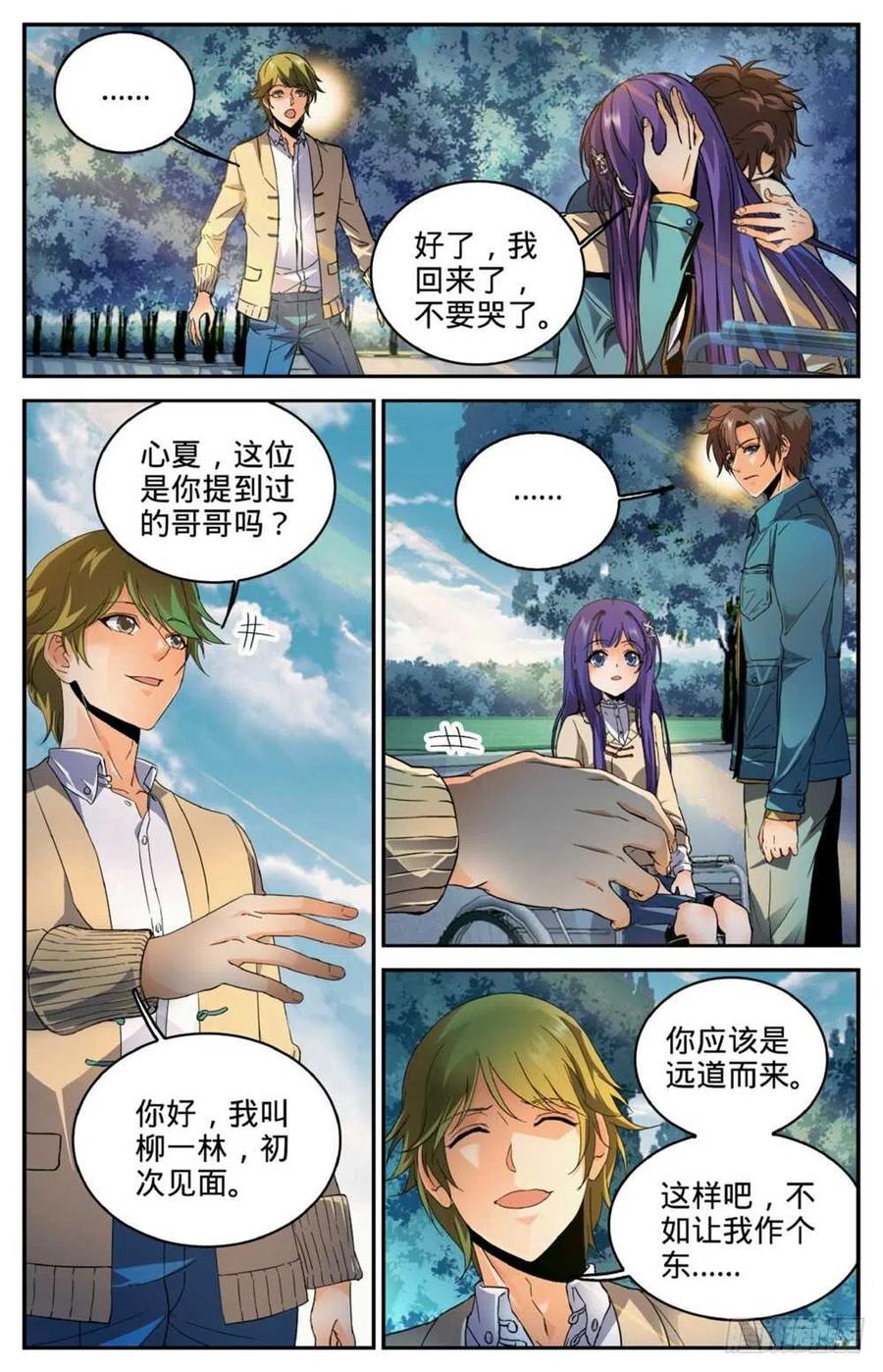全职法师 第262话 她兄控我妹控 第10页