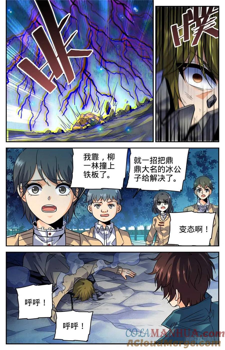 全职法师 第263话 顶级跑兽 第7页