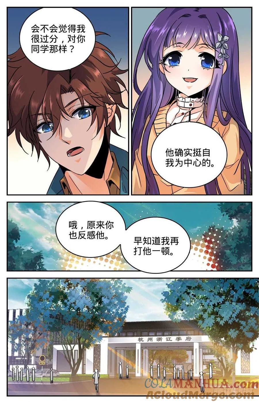 全职法师 第263话 顶级跑兽 第9页