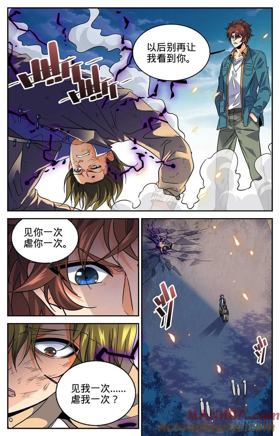 全职法师 第263话 顶级跑兽 第8页