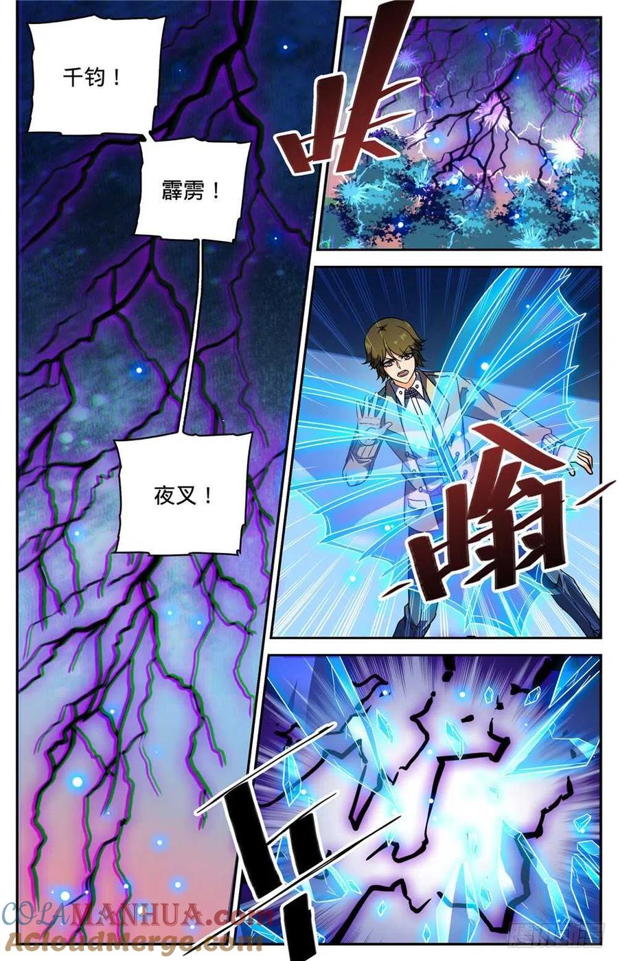 全职法师 第263话 顶级跑兽 第6页