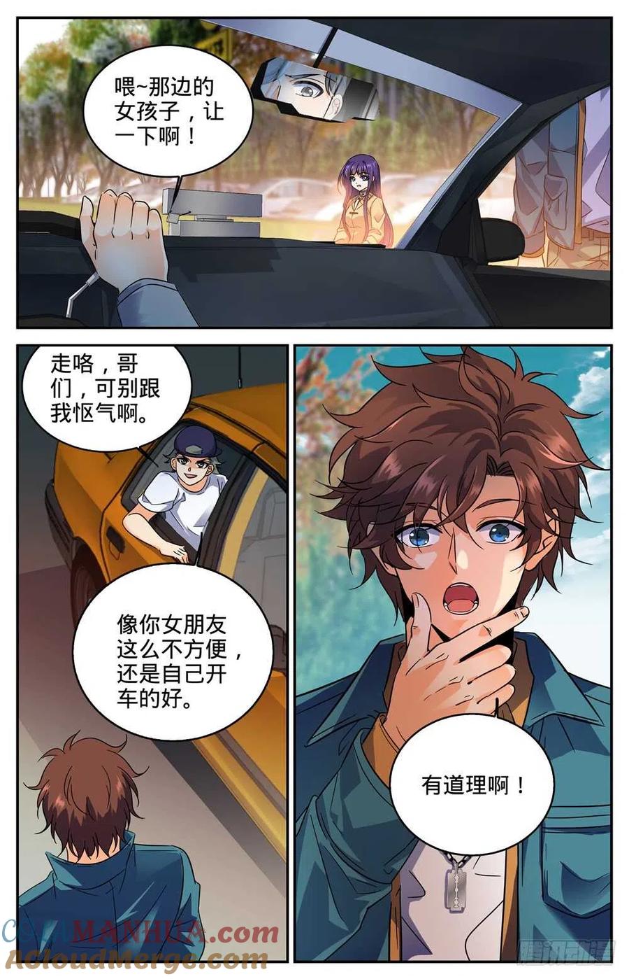 全职法师 第263话 顶级跑兽 第11页