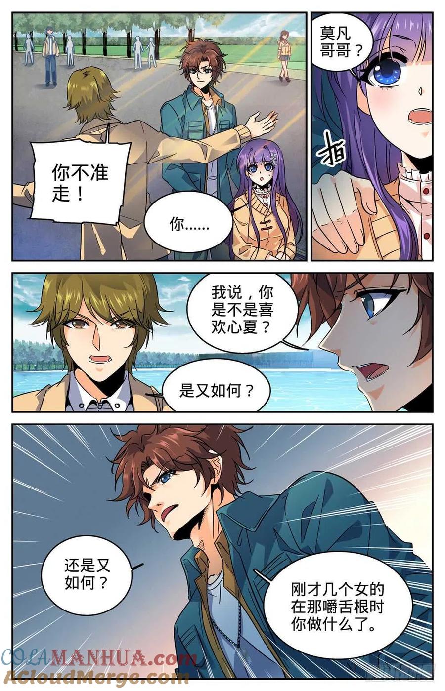 全职法师 第263话 顶级跑兽 第2页