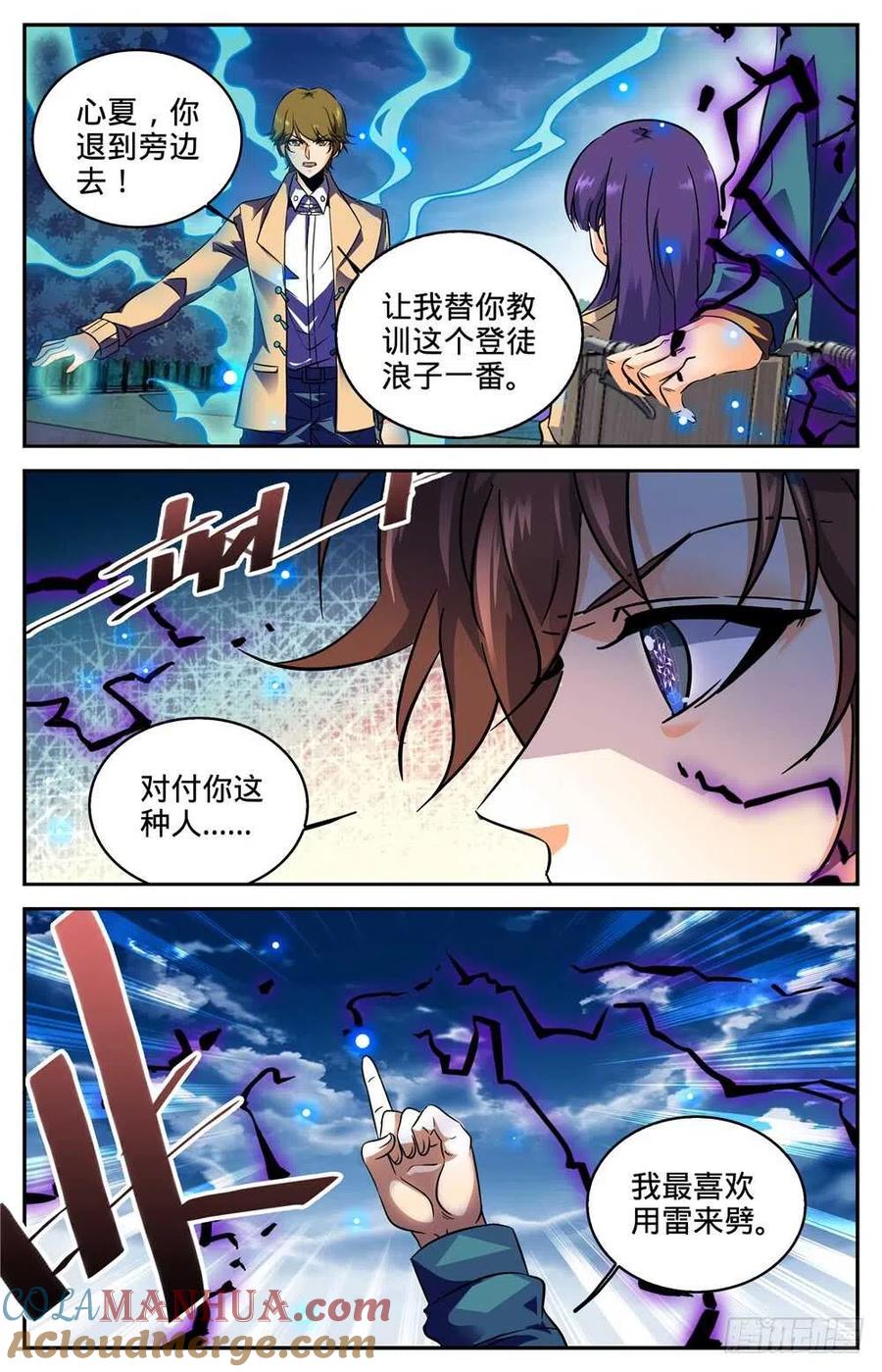 全职法师 第263话 顶级跑兽 第5页