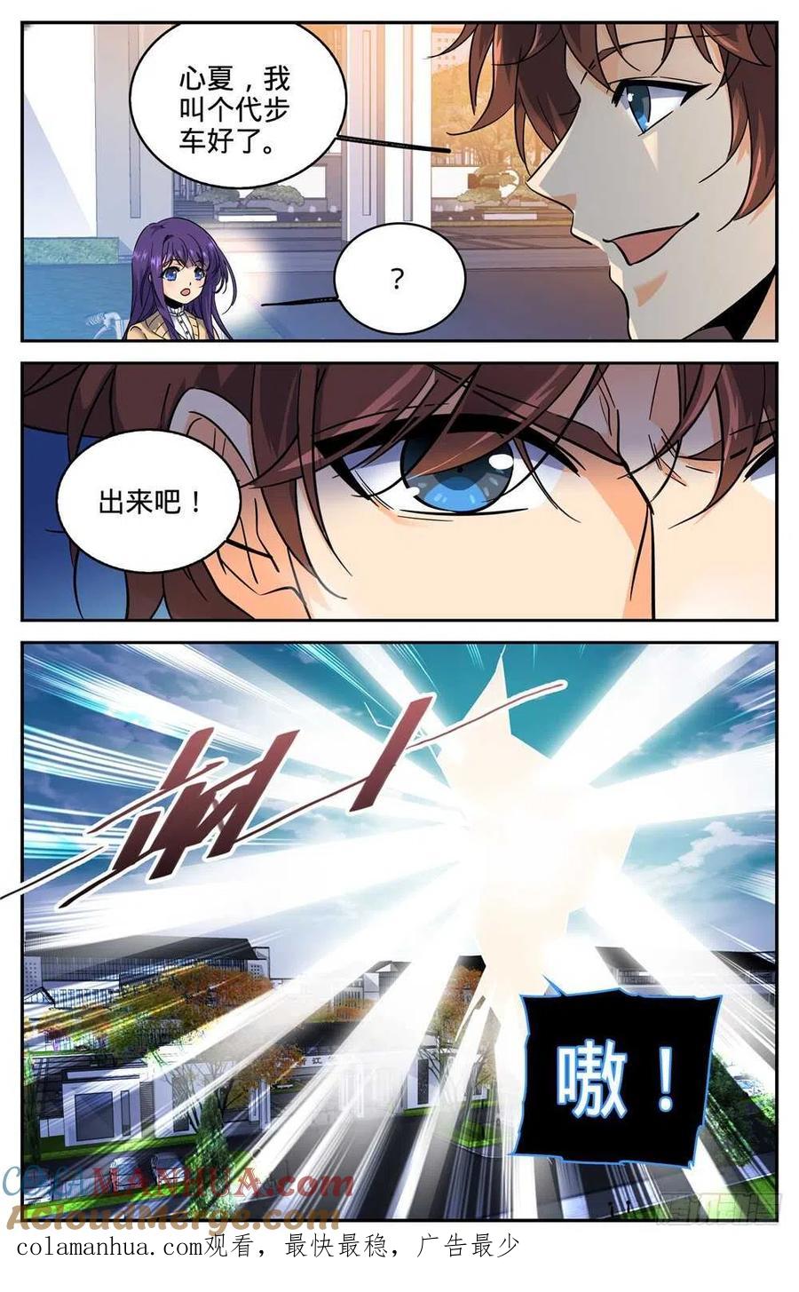 全职法师 第263话 顶级跑兽 第12页