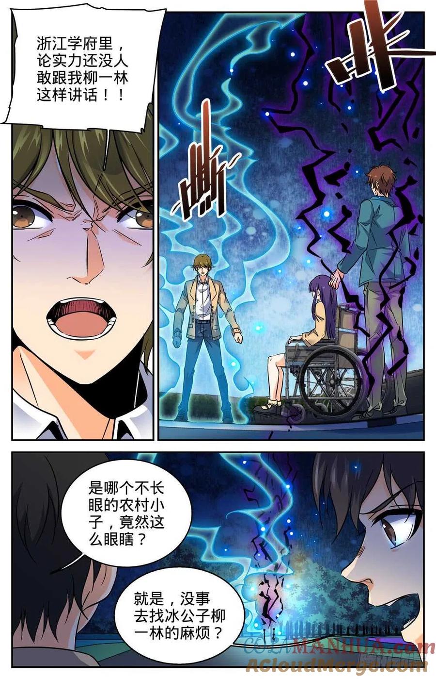 全职法师 第263话 顶级跑兽 第4页
