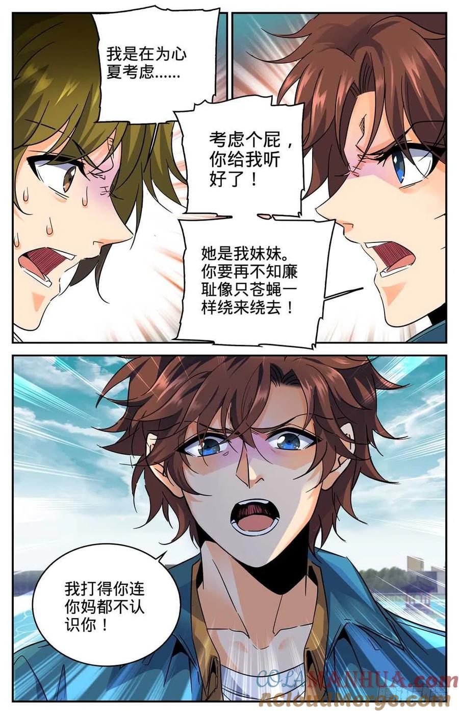 全职法师 第263话 顶级跑兽 第3页