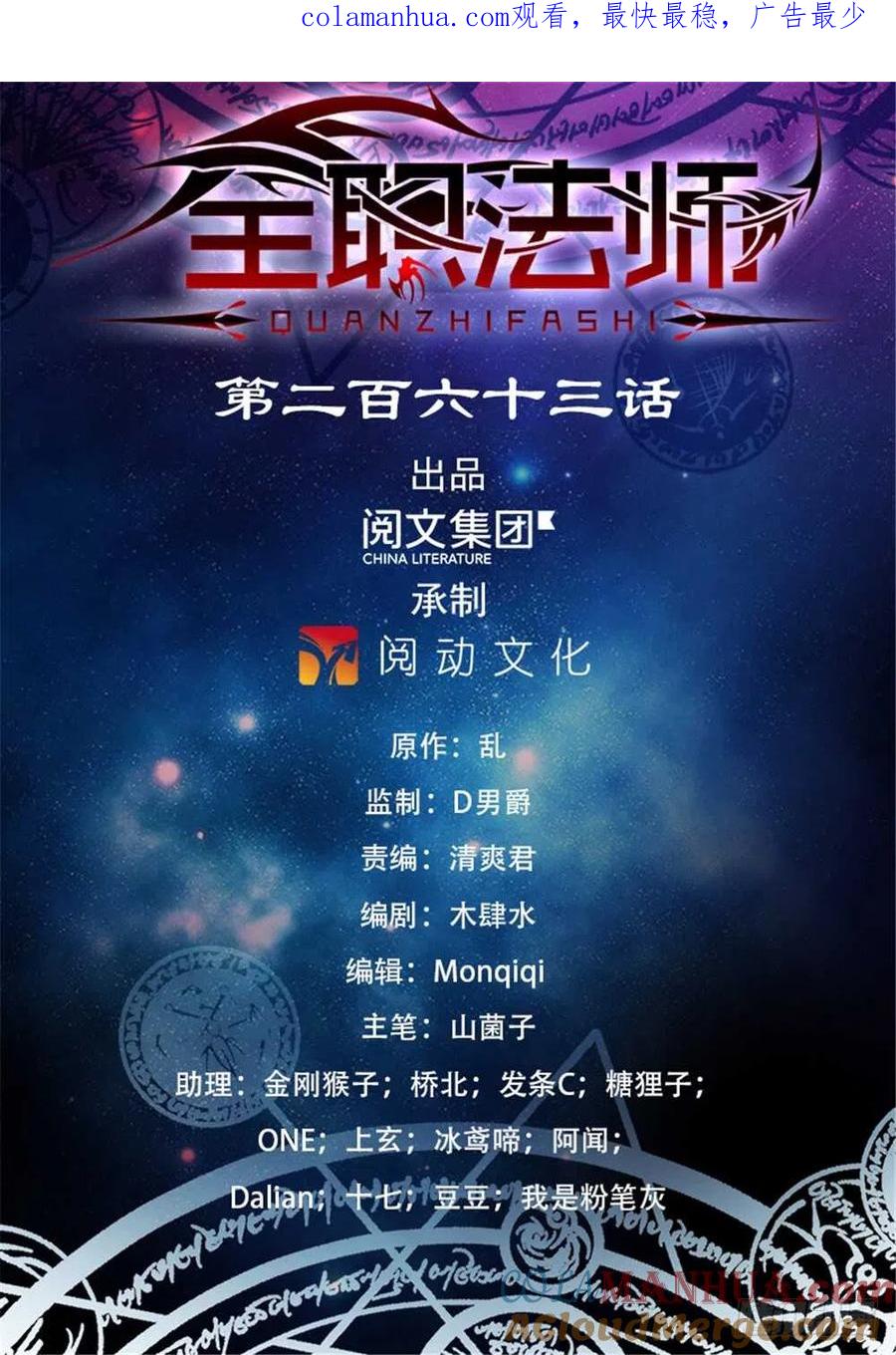 全职法师 第263话 顶级跑兽 第1页