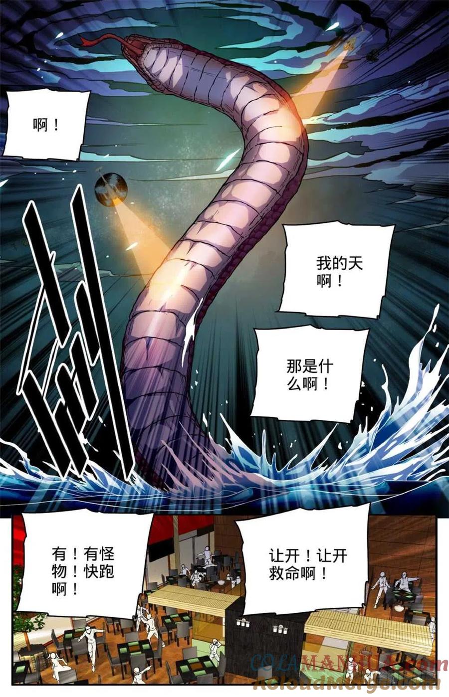 全职法师 第264话 惊城,摩天之蛇 第9页