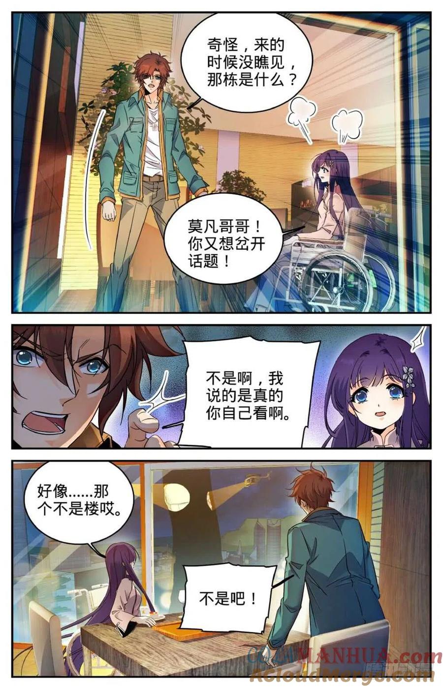 全职法师 第264话 惊城,摩天之蛇 第7页
