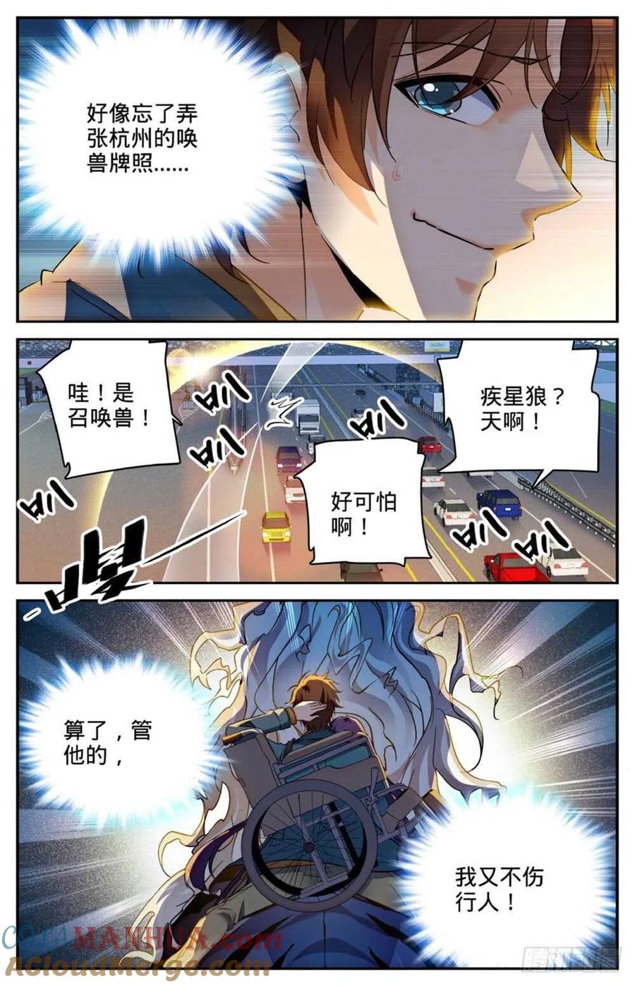 全职法师 第264话 惊城,摩天之蛇 第3页