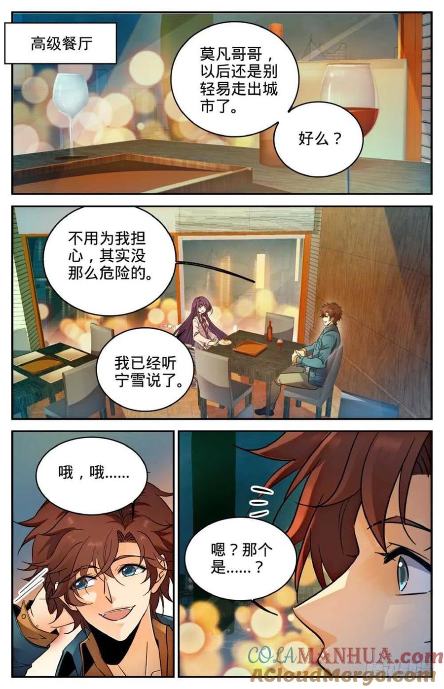 全职法师 第264话 惊城,摩天之蛇 第6页
