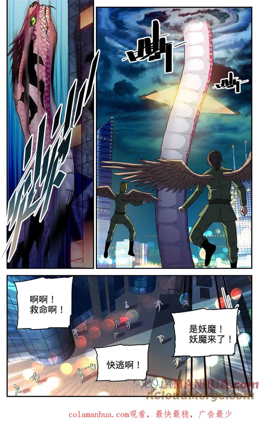 全职法师 第264话 惊城,摩天之蛇 第12页