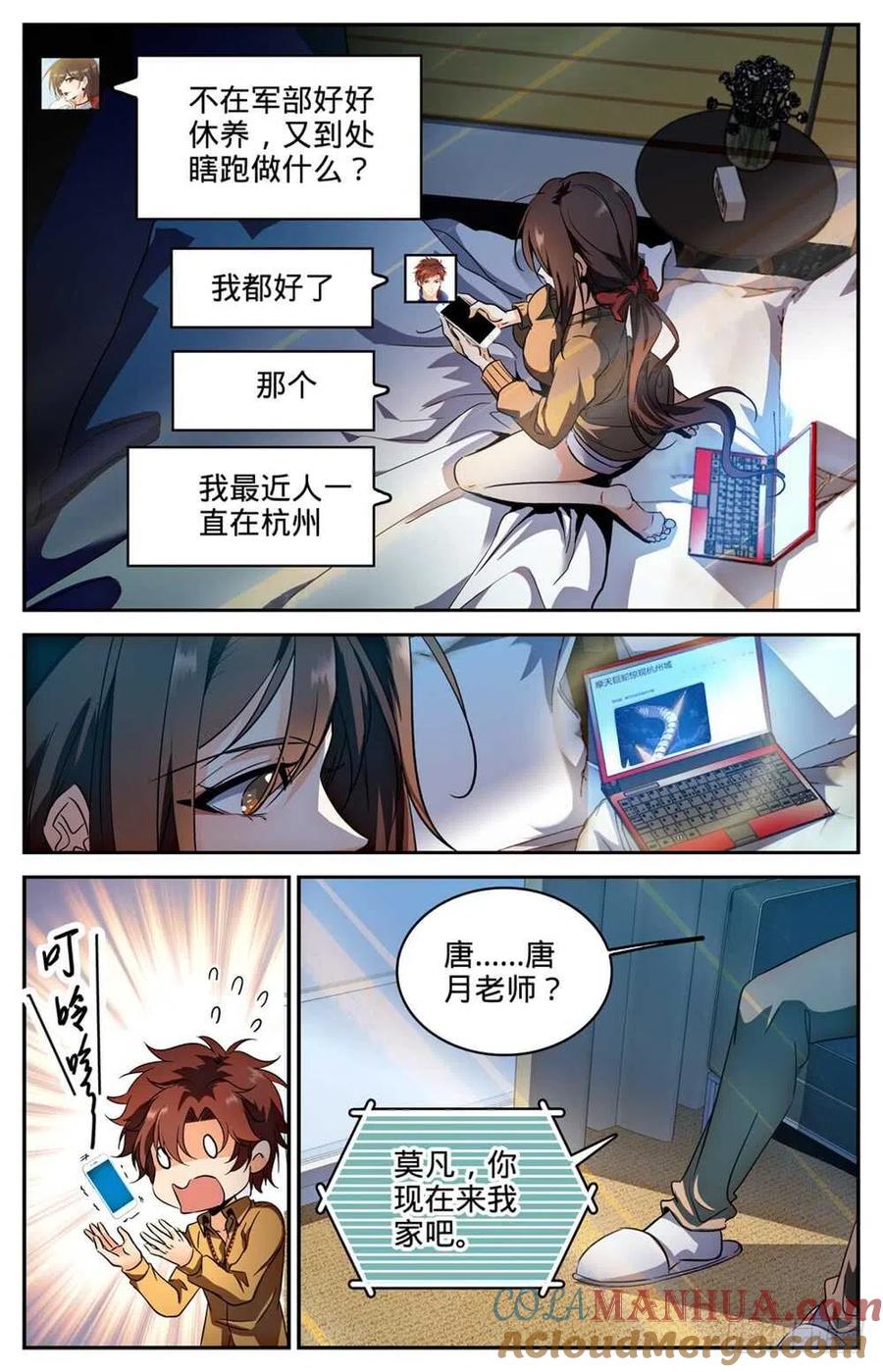 全职法师 第265话 唐月的秘密 第8页