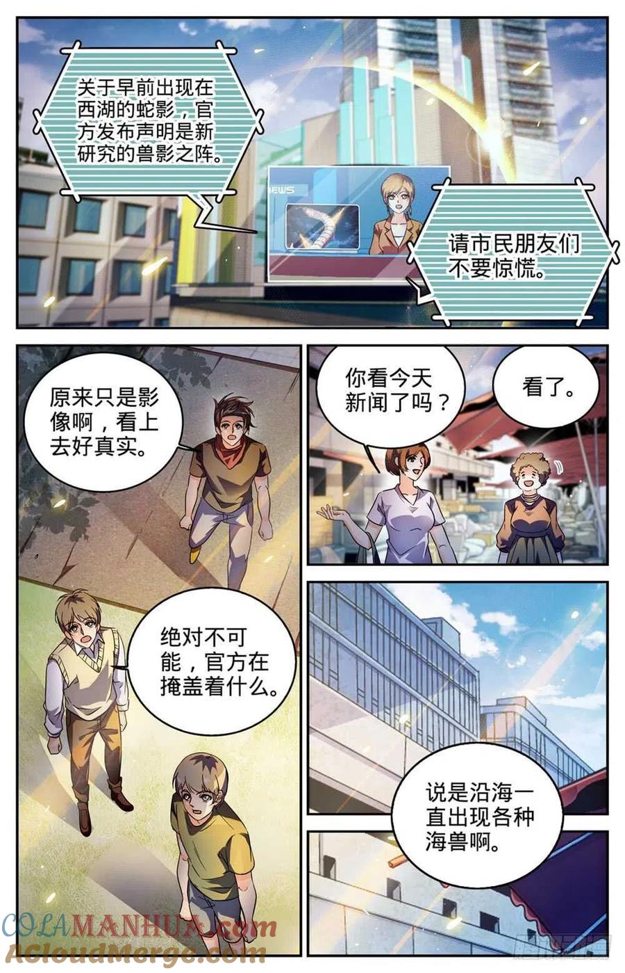 全职法师 第265话 唐月的秘密 第5页