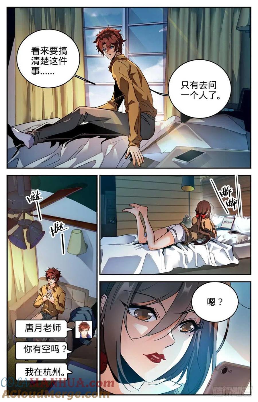 全职法师 第265话 唐月的秘密 第7页