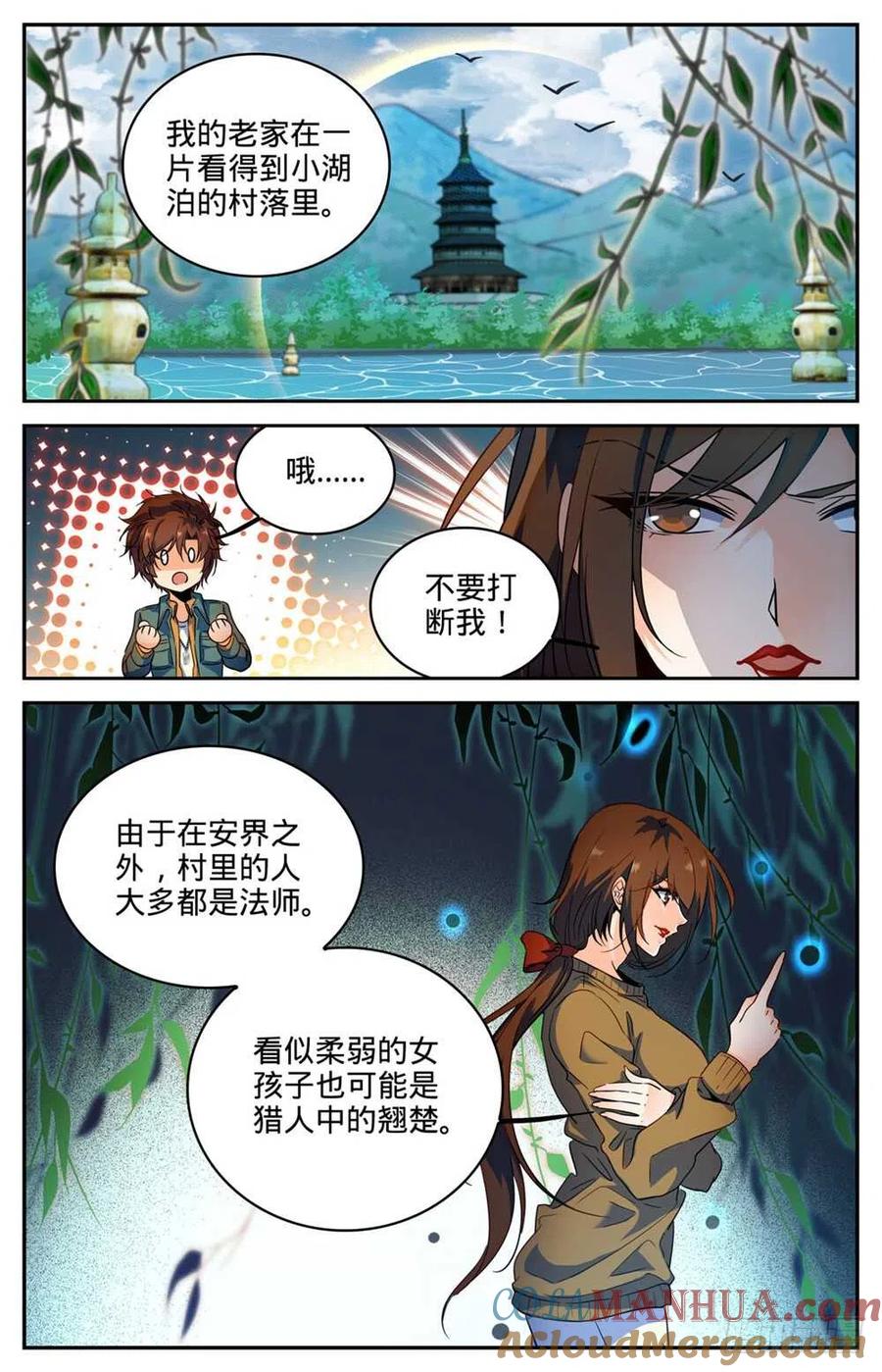 全职法师 第265话 唐月的秘密 第11页