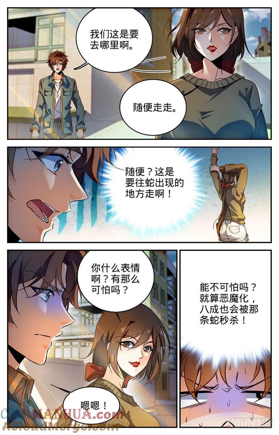 全职法师 第265话 唐月的秘密 第10页