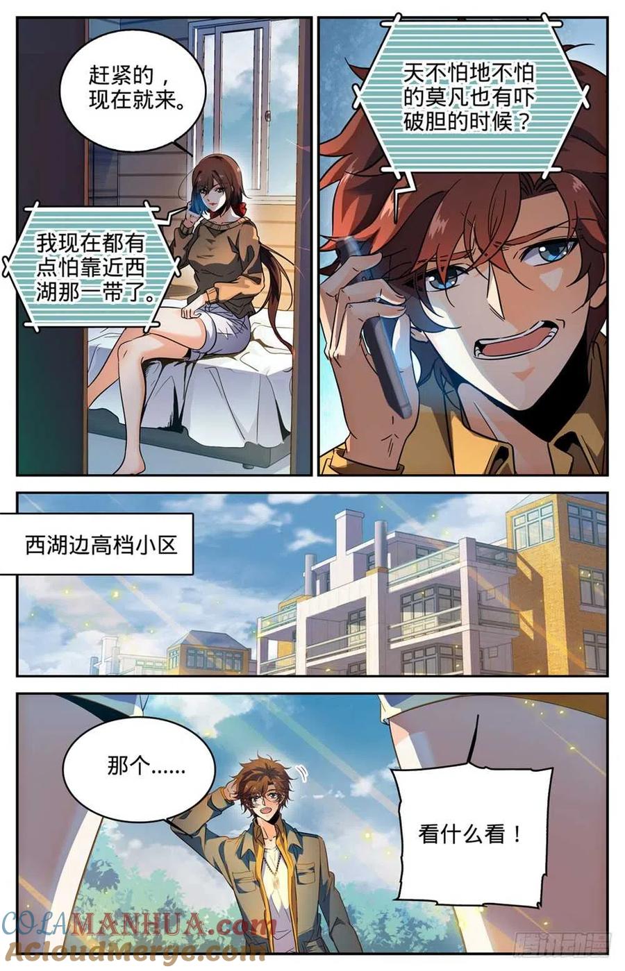 全职法师 第265话 唐月的秘密 第9页
