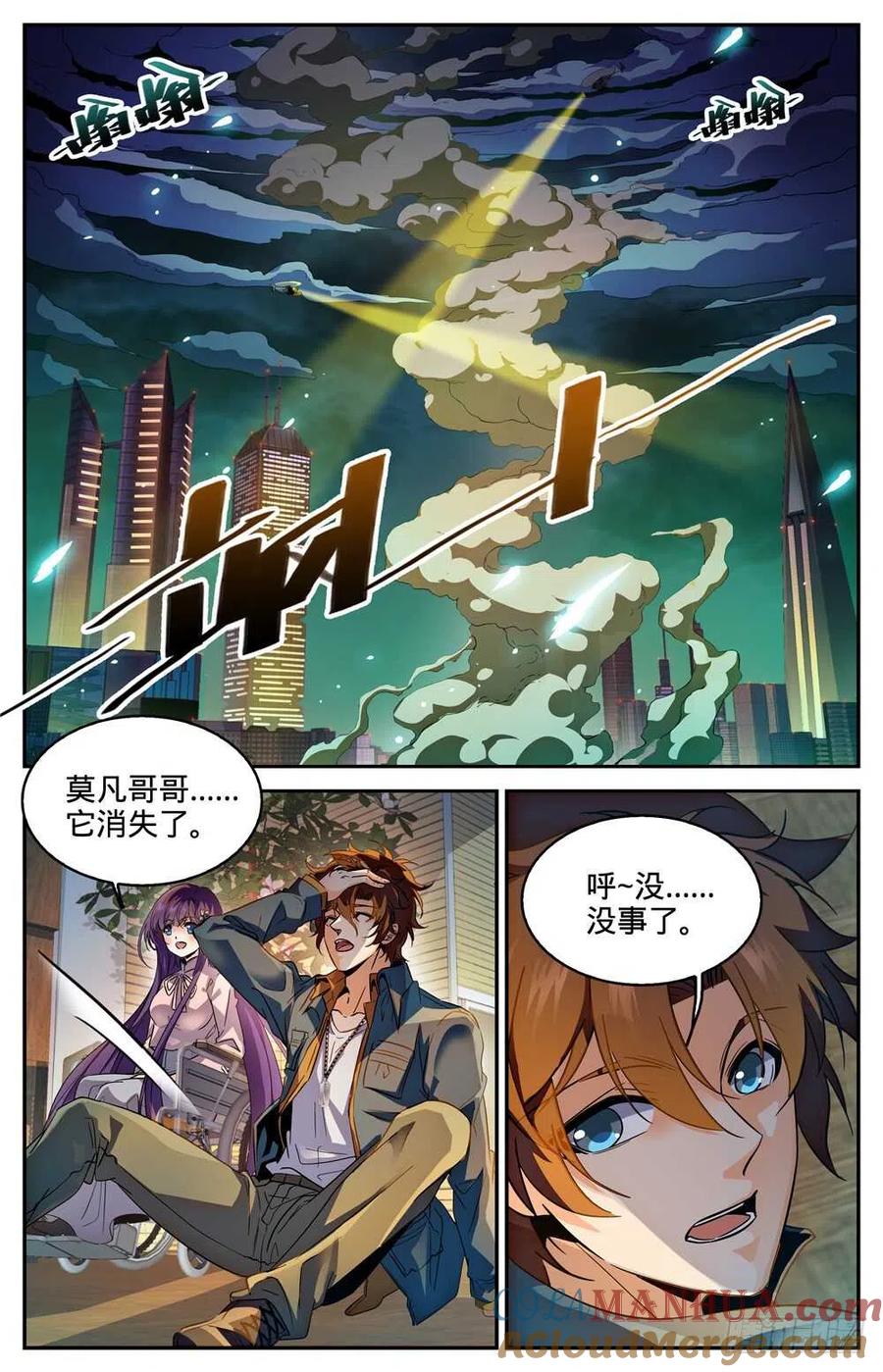 全职法师 第265话 唐月的秘密 第3页