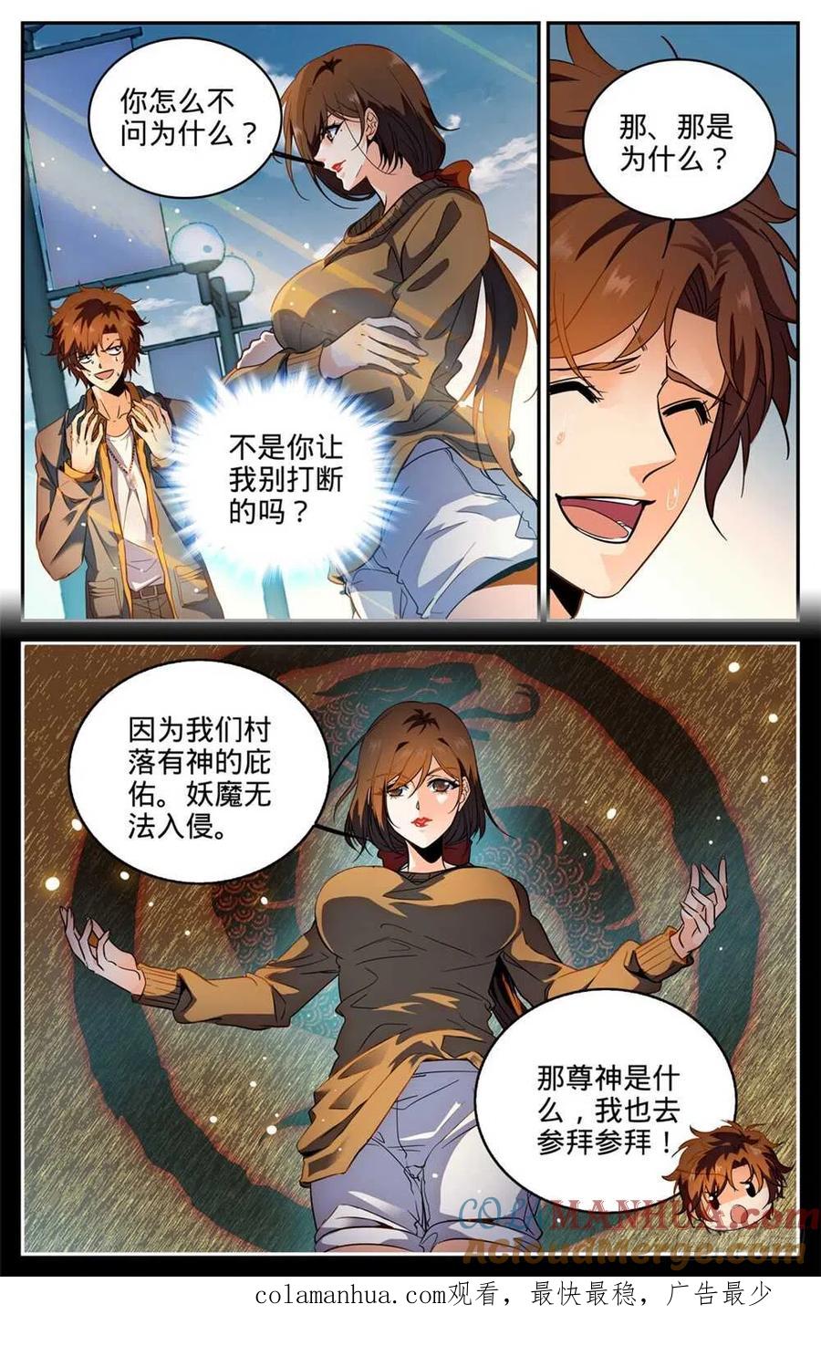 全职法师 第265话 唐月的秘密 第12页