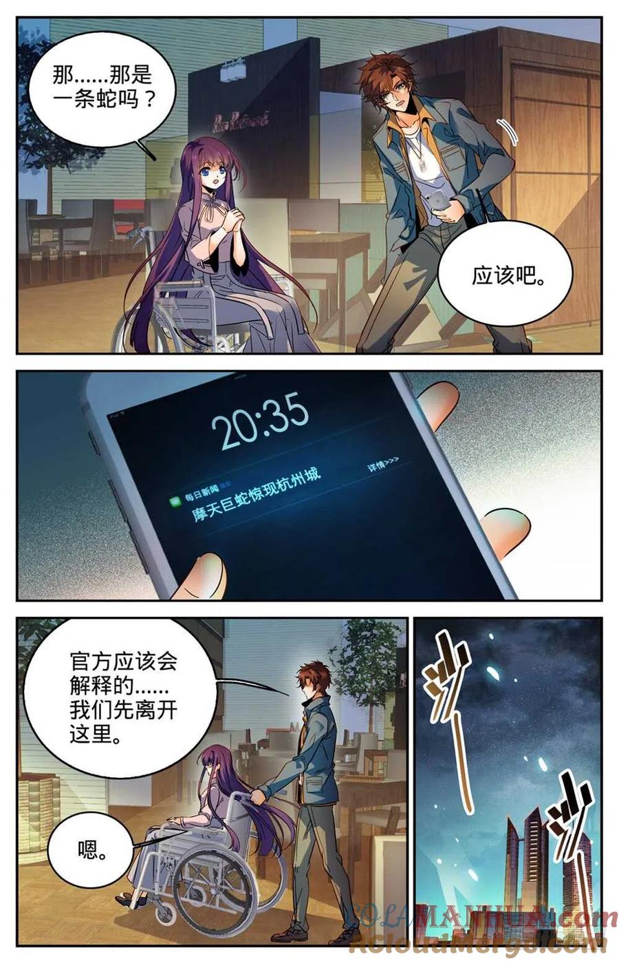 全职法师 第265话 唐月的秘密 第4页