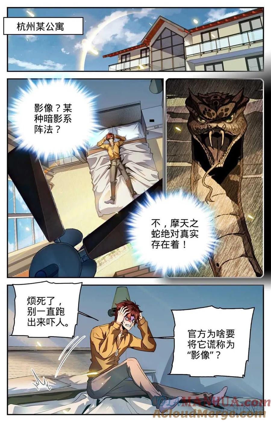 全职法师 第265话 唐月的秘密 第6页