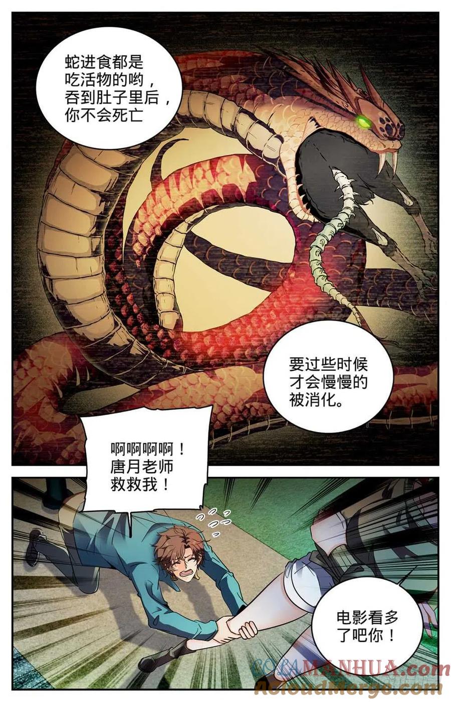 全职法师 第266话 称之为神 第5页