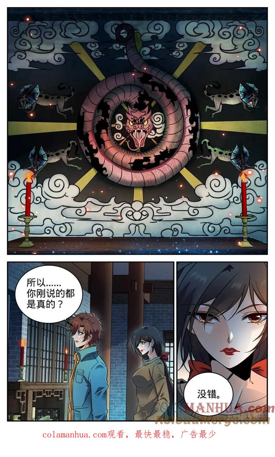 全职法师 第266话 称之为神 第11页