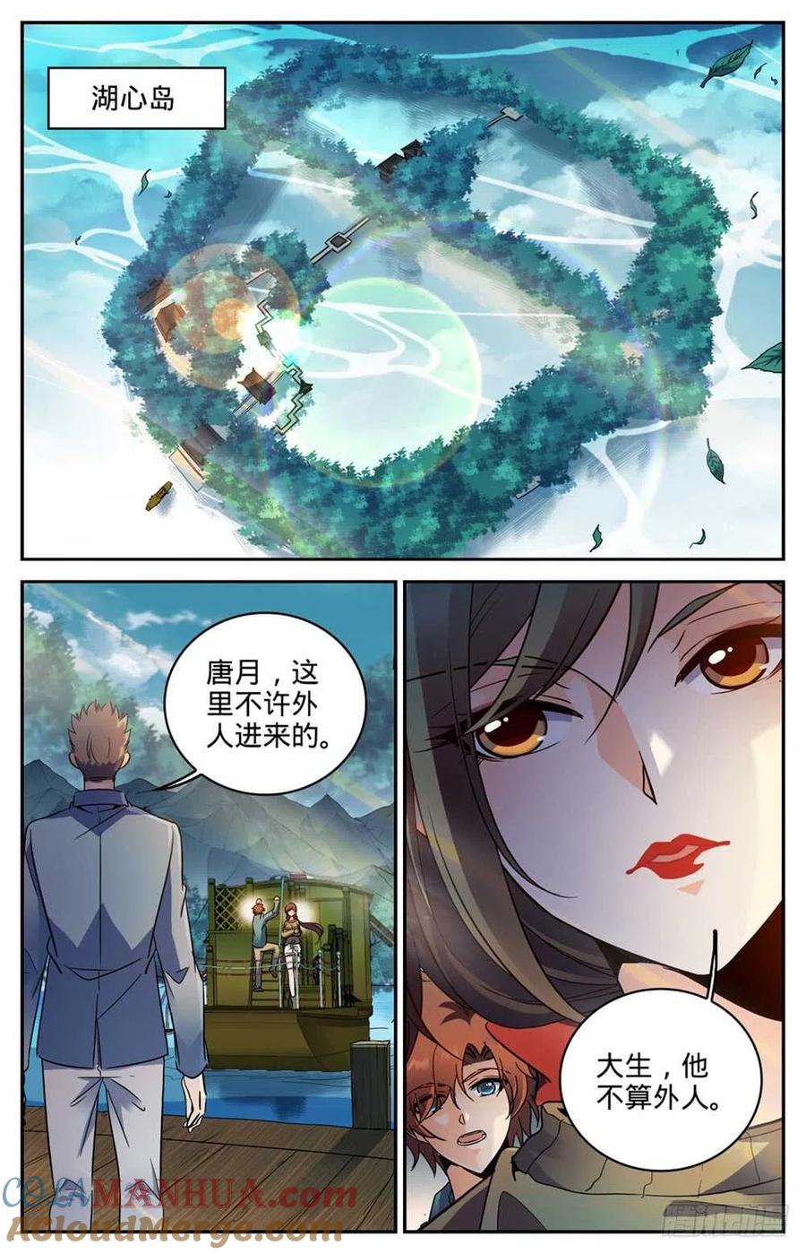 全职法师 第266话 称之为神 第8页